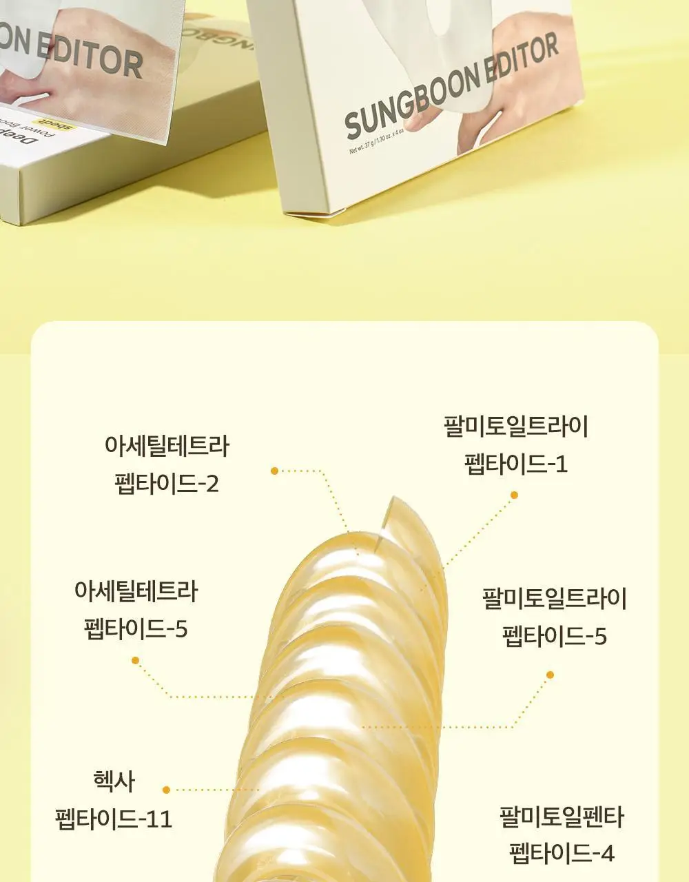 [포켓몬 에디션/콜라겐수면팩] 성분에디터 딥 콜라겐 파워부스팅 마스크 5+1매 (+포켓몬 키링 증정) 상세페이지 43